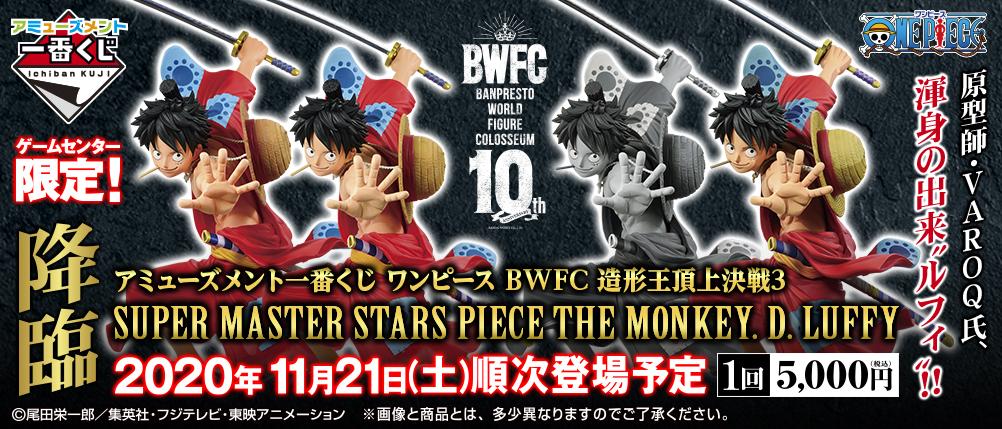 Amusement Ichiban Kuji One Piece BWFC Figure King Summit Showdown 3 SUPER MASTER STARS PIECE THE MONKEY.D.LUFFY