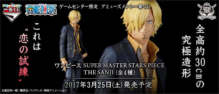 Amusement Ichiban Kuji ONE PIECE SUPER MASTER STARS PIECE THE SANJI