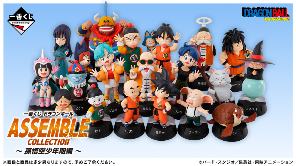 Ichiban Kuji Dragon Ball ASSEMBLE COLLECTION -Son Goku Childhood Edition-