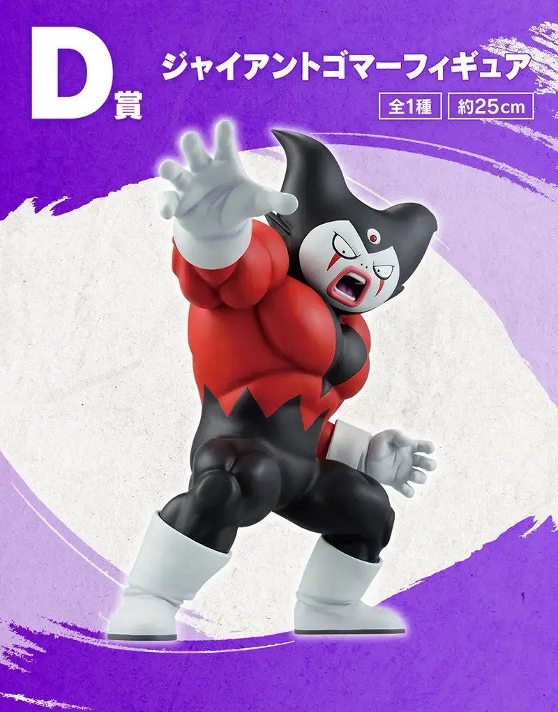 Giant Gomar Figure