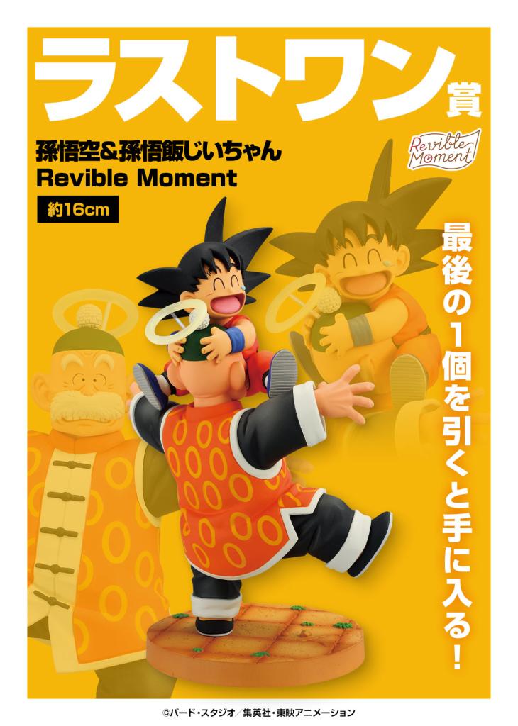 Moment Réversible de Son Goku & Son Gohan Grand-Père