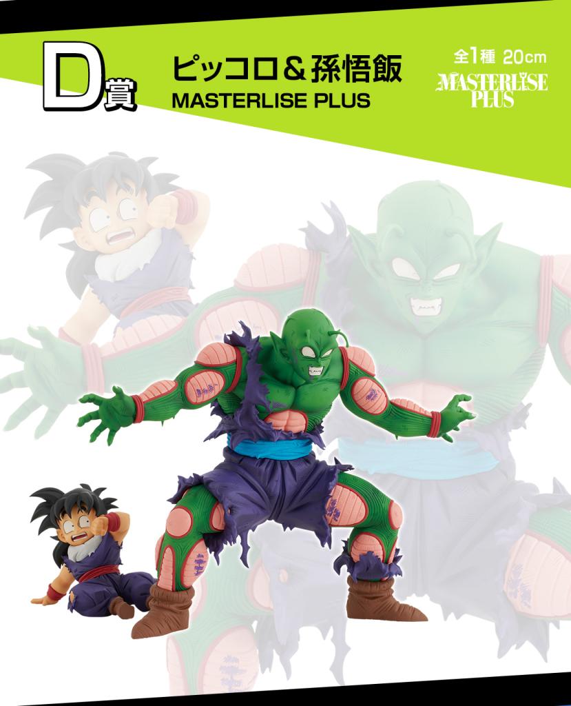 Piccolo & Gohan MASTERLISE PLUS