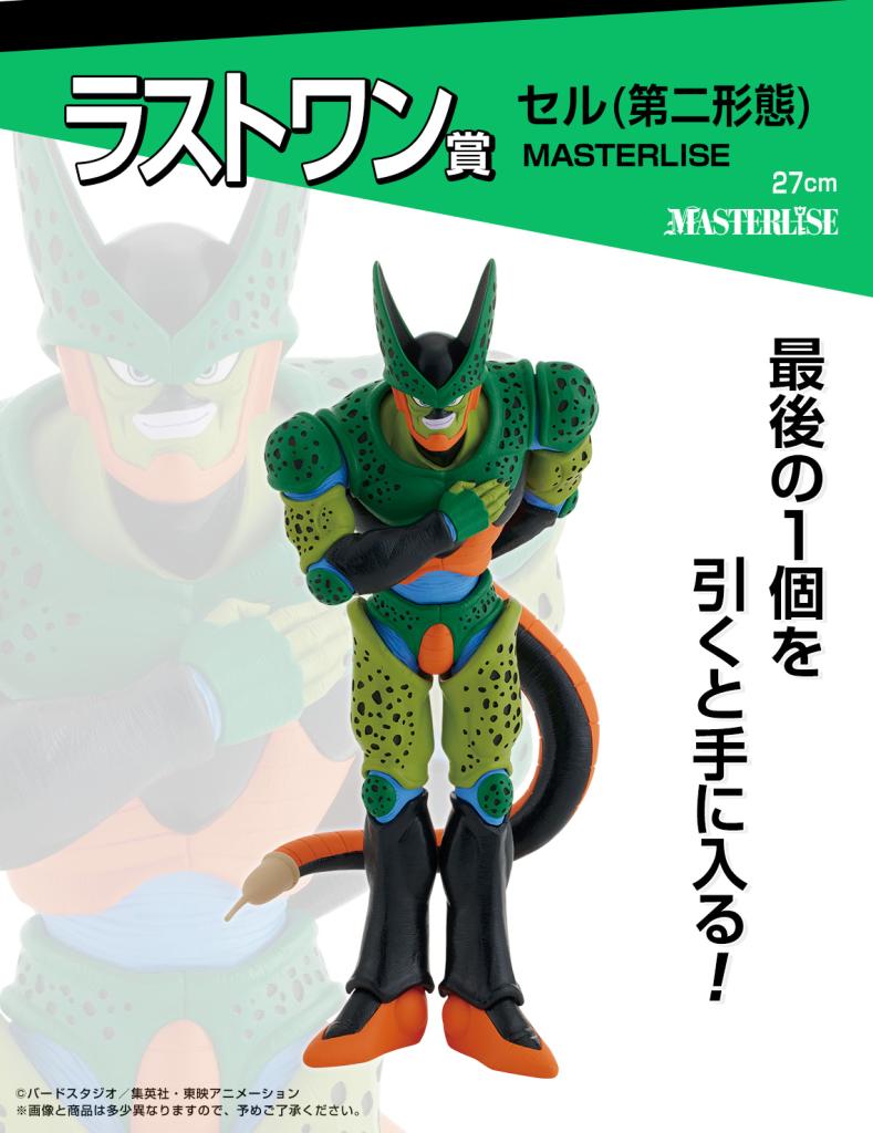 Cell (Second Form) MASTERLISE