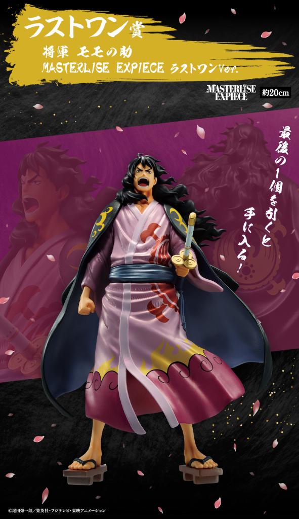 Shogun Momonosuke MASTERLISE EXPIECE Dernier Ver.