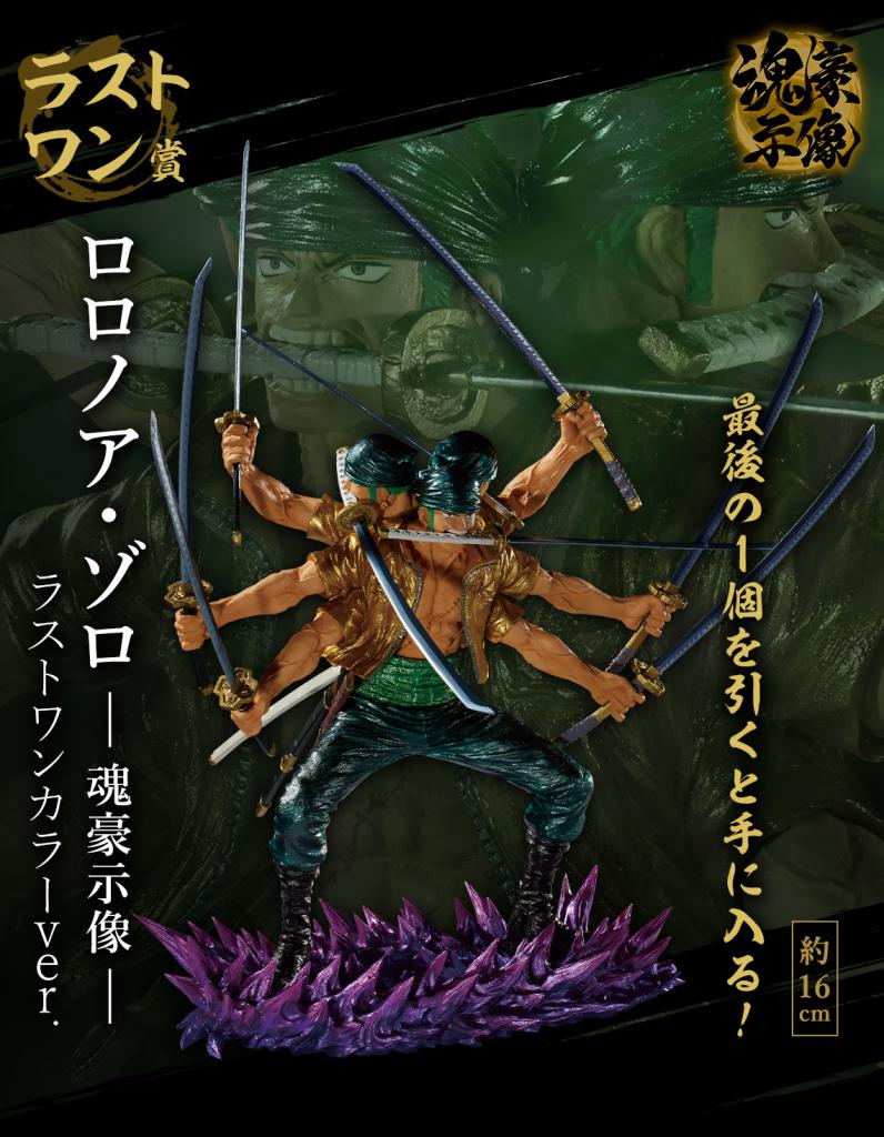 Roronoa Zoro - Statue d'âme de guerrier - couleur Last One