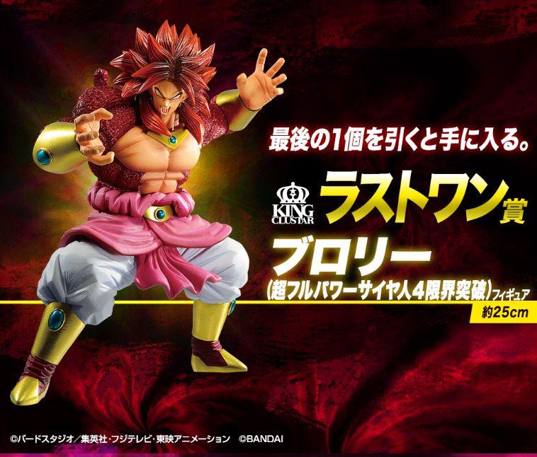 Figurine Broly (Super Saiyan 4 pleine puissance)
