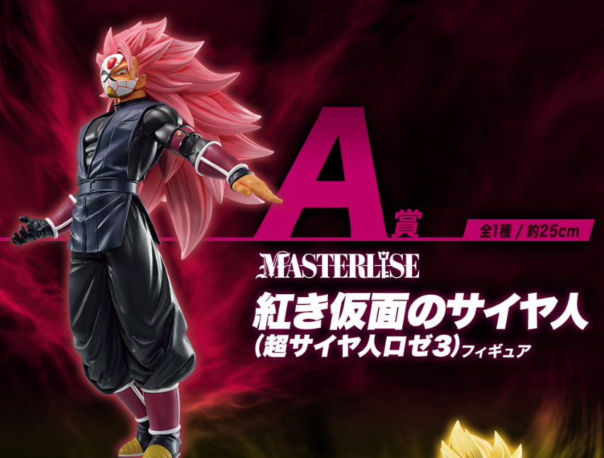Figurine du Super Saiyan au masque rouge (Super Saiyan Rosé 3)