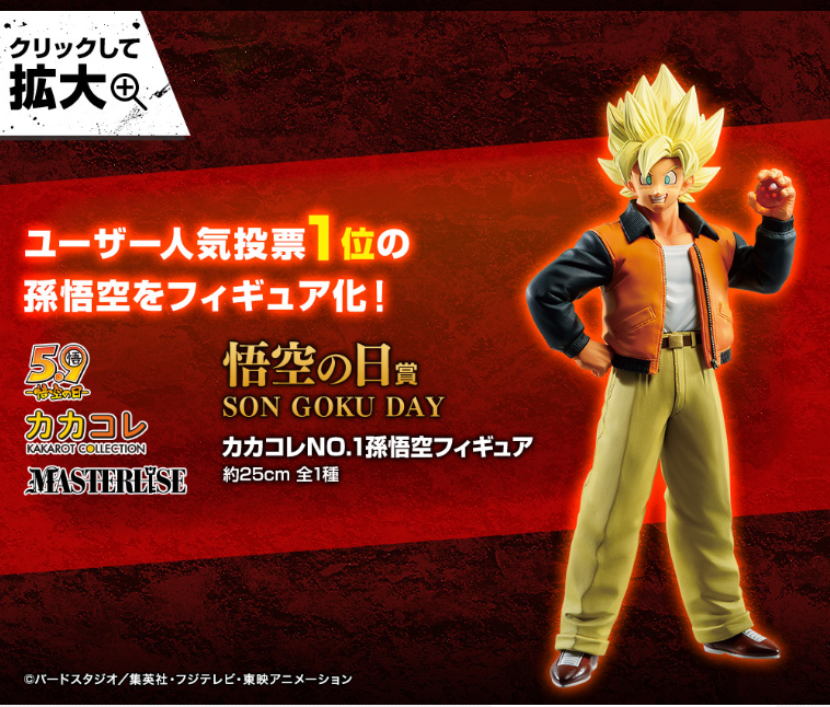 SON GOKU DAY KAKACORE NO.1 Son Goku Figure