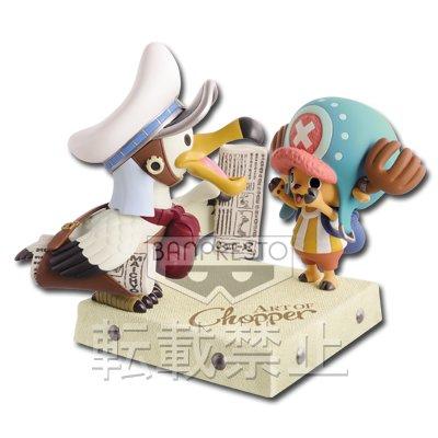 Vintage Creatures Figure - News Coo & Chopper -