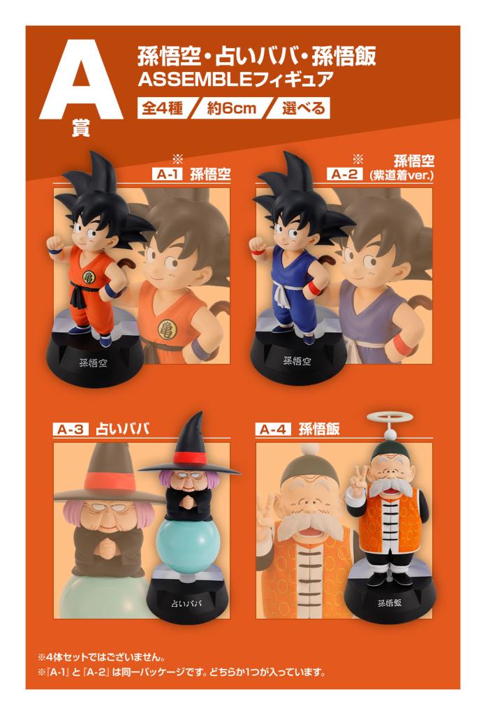 Son Goku, Uranai Baba, Son Gohan ASSEMBLE Figures