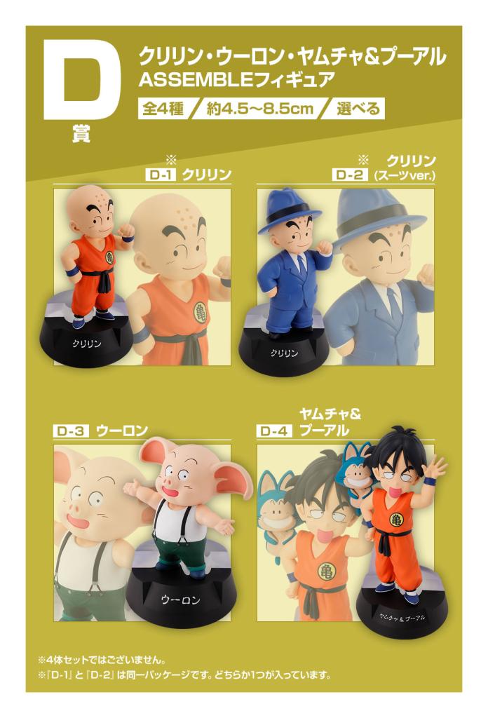 Krillin, Oolong, Yamcha & Puar ASSEMBLE Figures
