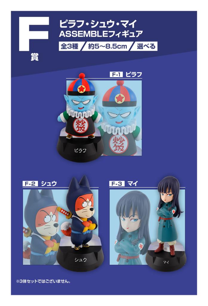 Pilaf, Shu, Mai ASSEMBLE Figures