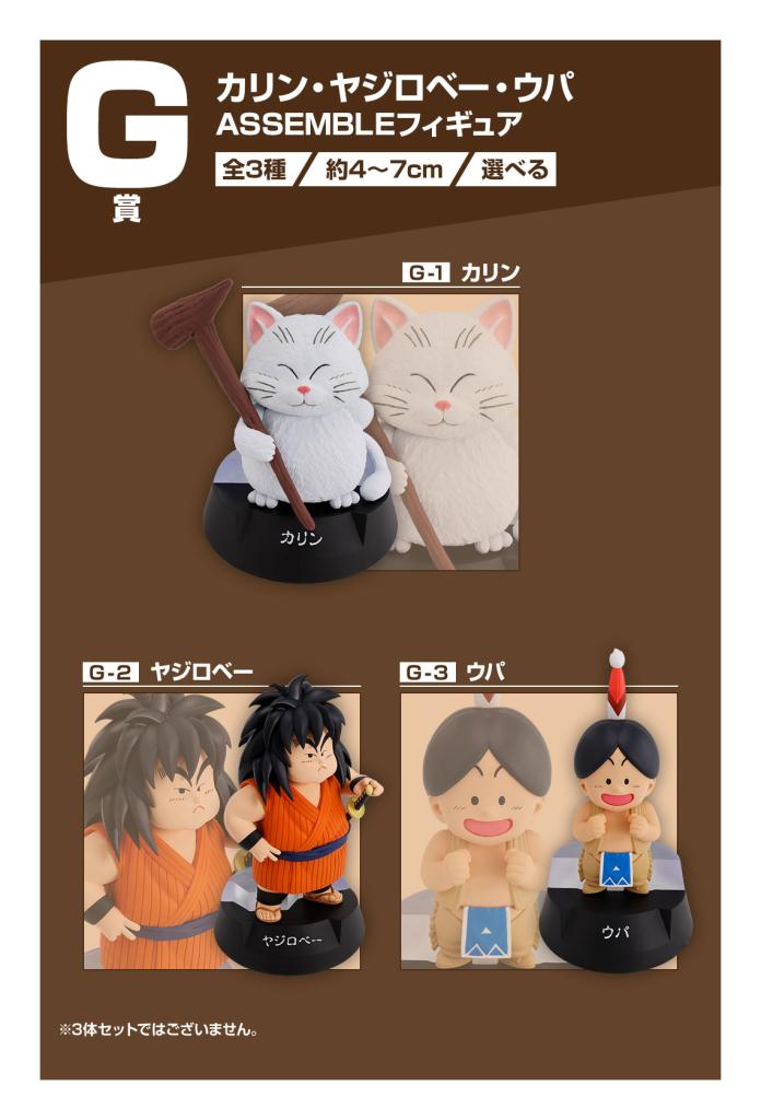 Korin, Yajirobe, Upa ASSEMBLE Figures