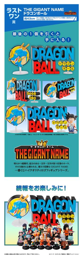 THE GIGANT NAME Dragon Ball