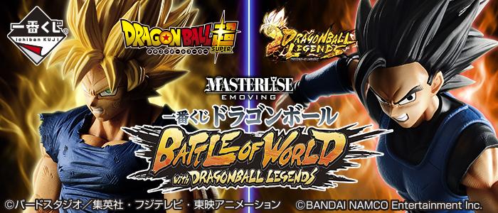Ichiban Kuji Dragon Ball BATTLE OF WORLD with DRAGONBALL LEGENDS