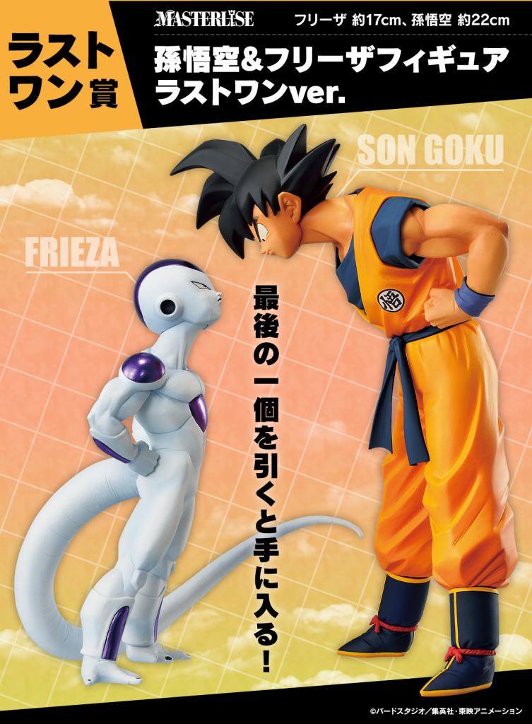 Son Goku & Frieza Figure Last One ver.