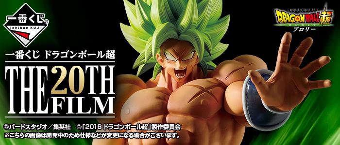 Loterie Ichiban Kuji Dragon Ball Super : Le 20ème film