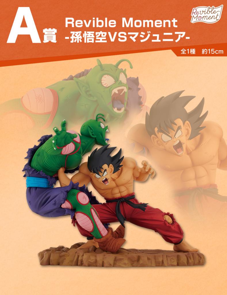 Moment Réversible - Son Goku contre Piccolo Junior -