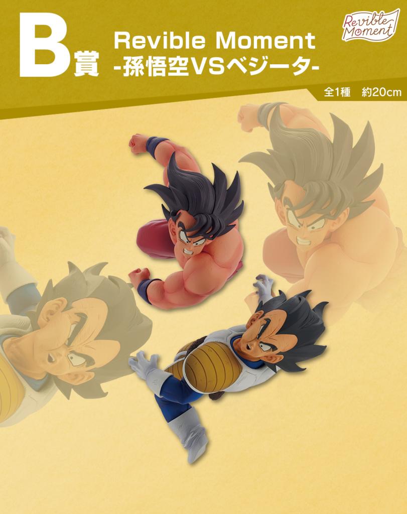 Revible Moment - Son Goku VS Vegeta -