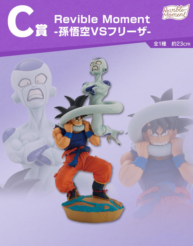 Revible Moment - Son Goku VS Frieza -