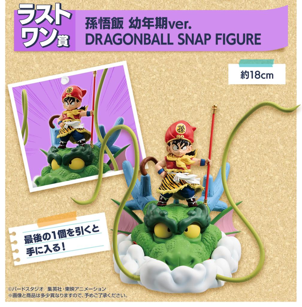 Son Gohan Childhood ver. DRAGONBALL SNAP FIGURE