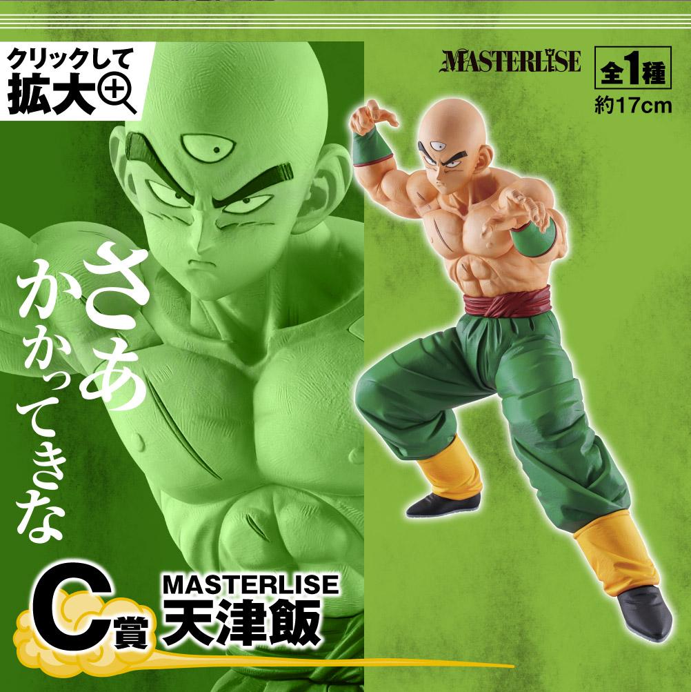 C Prize MASTERLISE Tien Shinhan