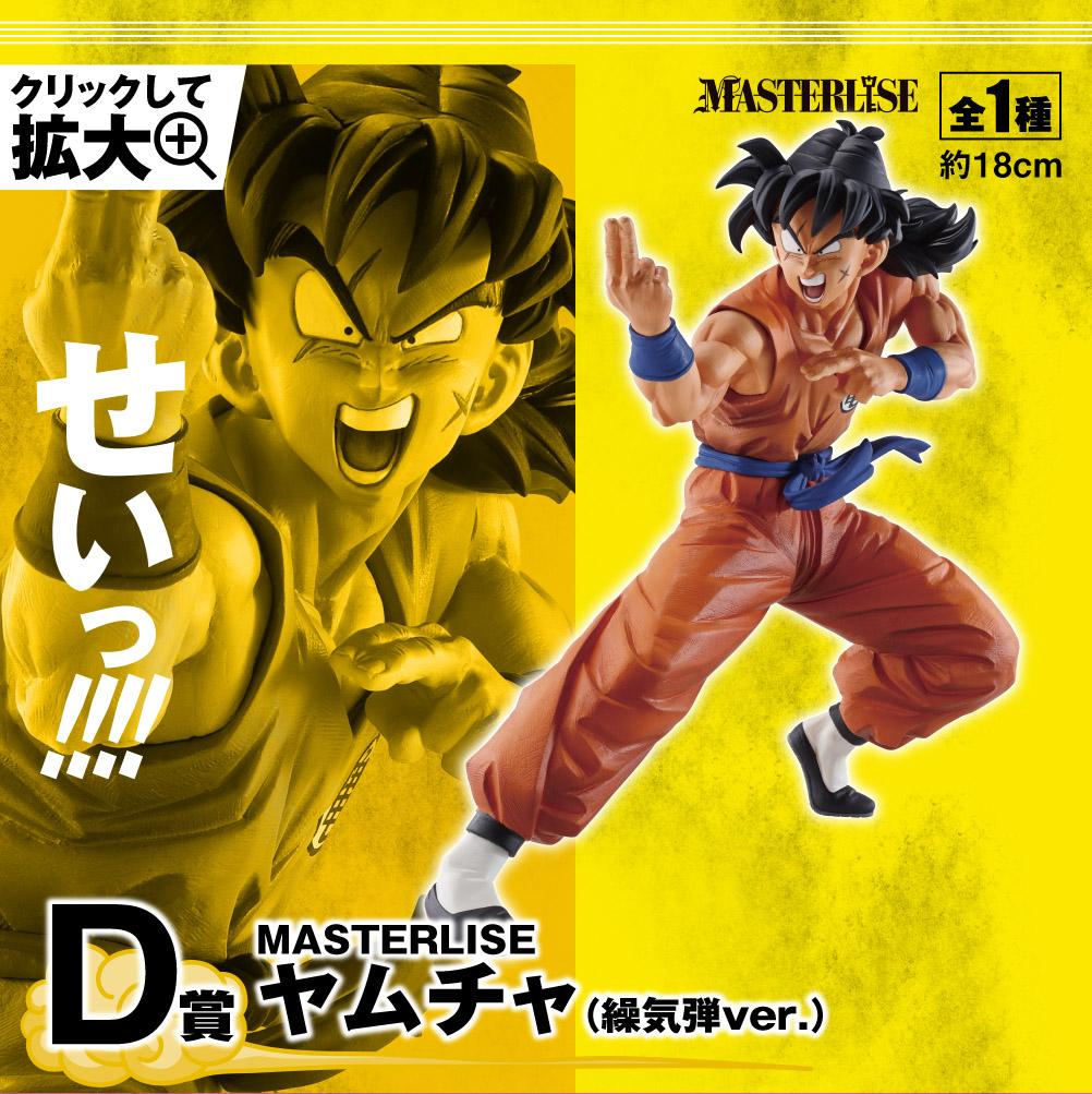 D Prize MASTERLISE Yamcha (Spirit Ball ver.)