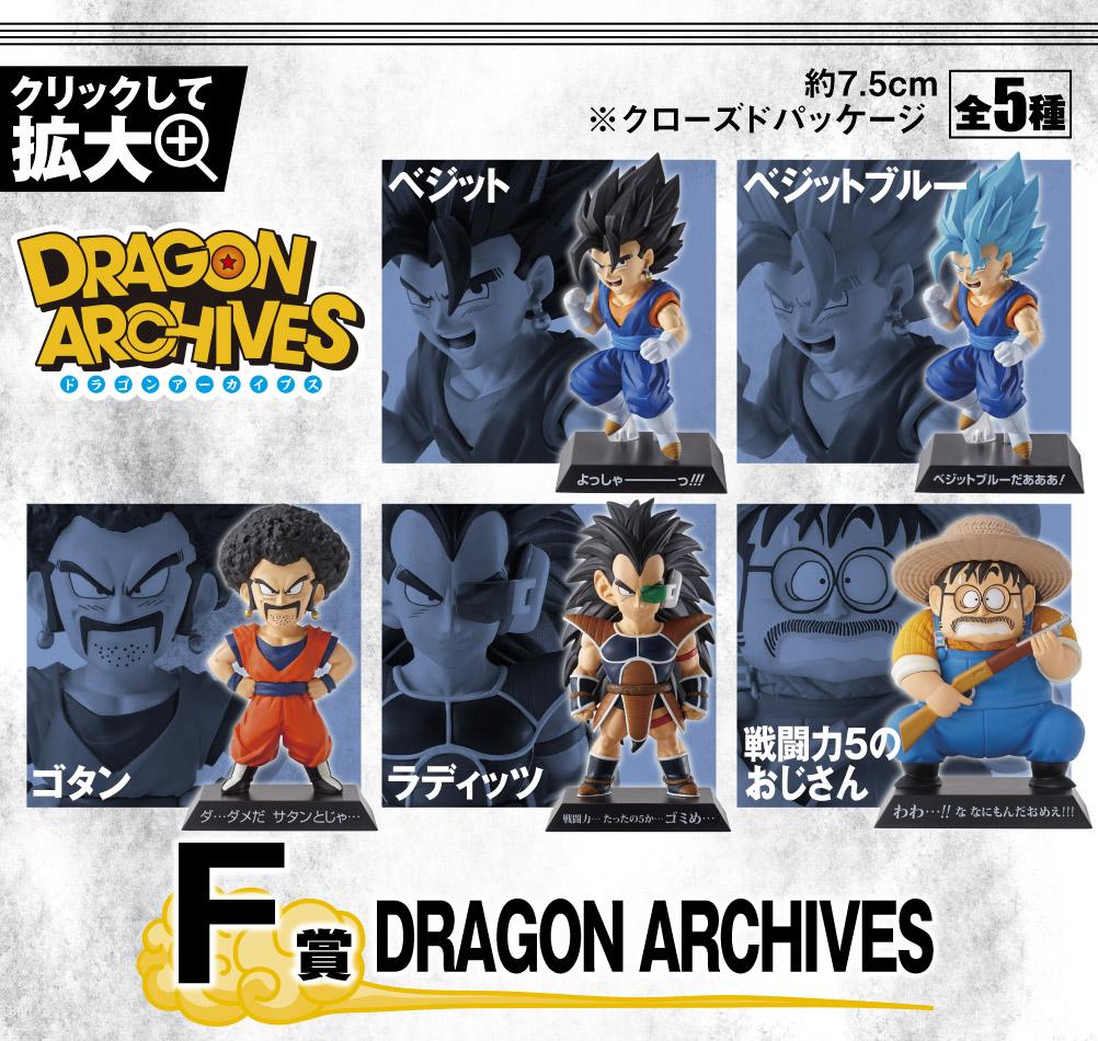 F Prize DRAGON ARCHIVES
