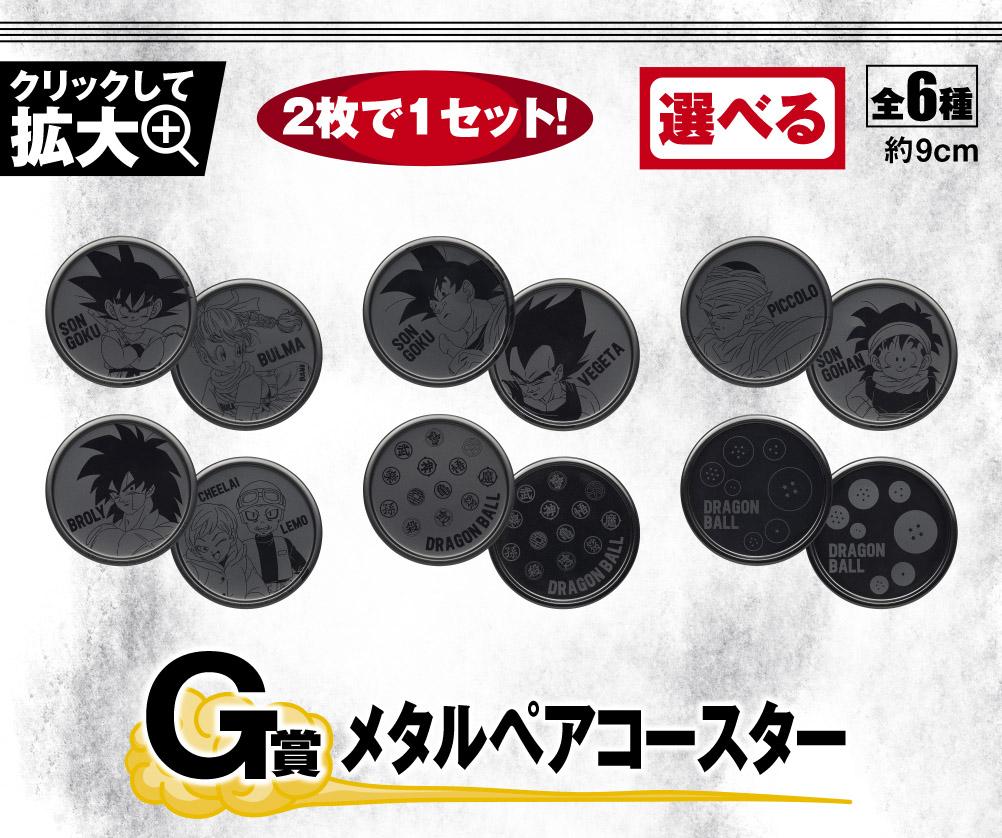 G Prize Metal Pair Coaster