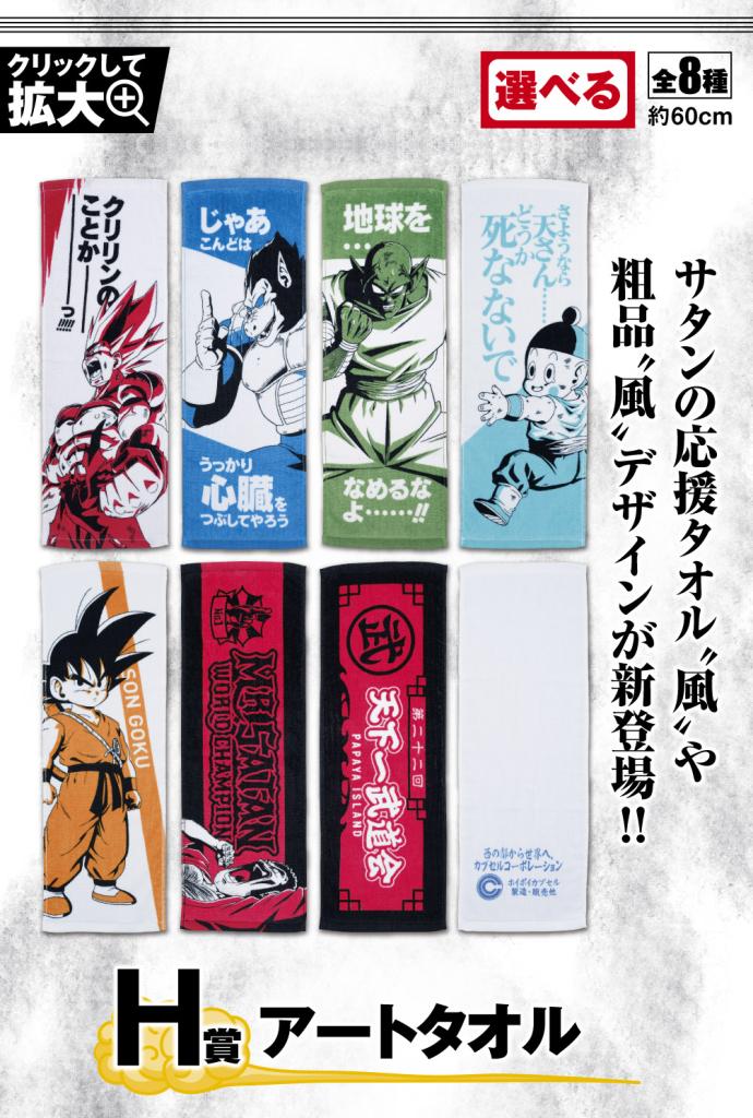 H Prize Art Towel