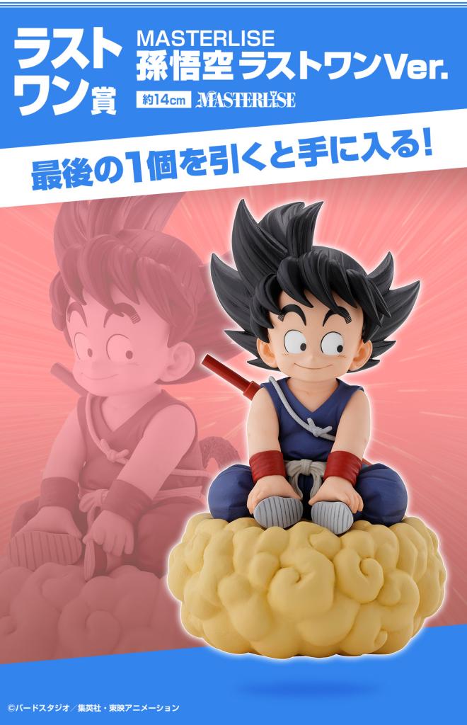 MASTERLISE Son Goku Last One Ver.
