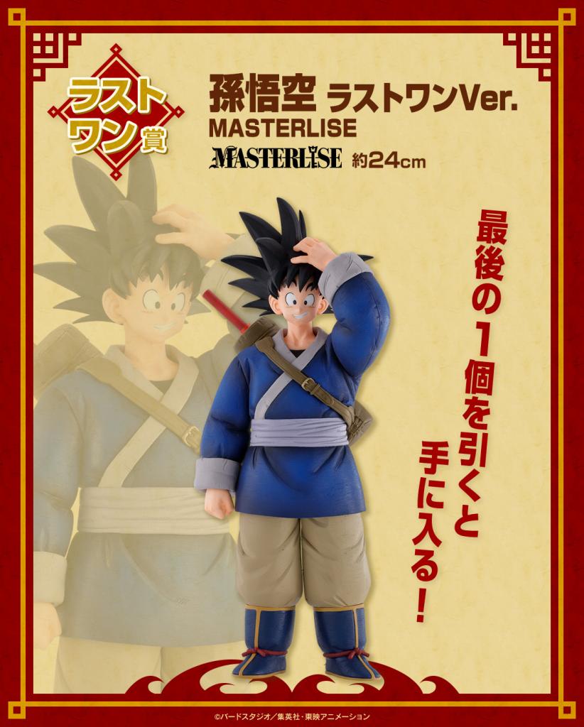Son Goku Version Last One MASTERLISE