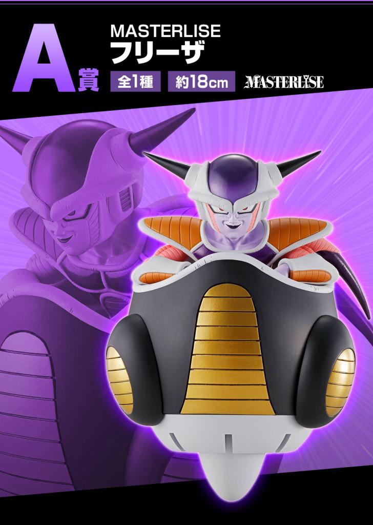 MASTERLISE Frieza
