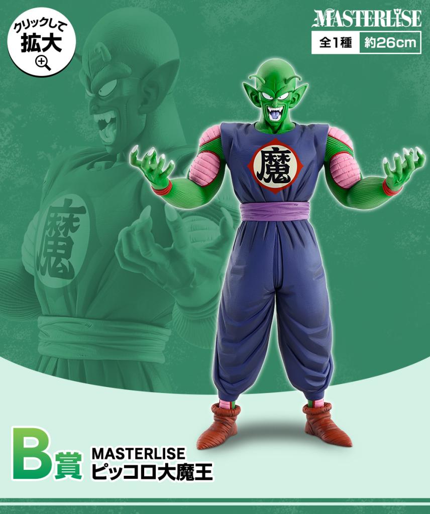 MASTERLISE Demon King Piccolo
