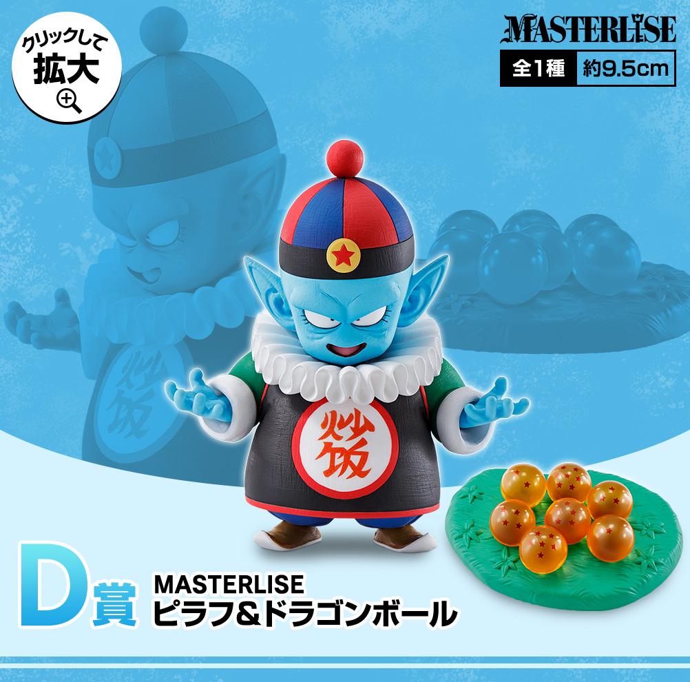 MASTERLISE Pilaf & Dragon Ball