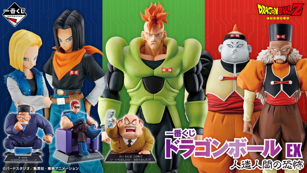 Loterie Dragon Ball EX : La Terreur des Humains Artificiels