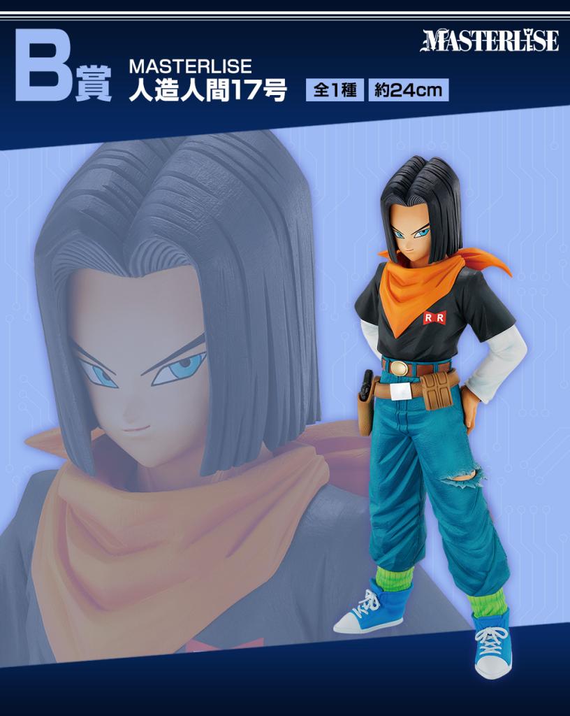 MASTERLISE Artificial Human No. 17