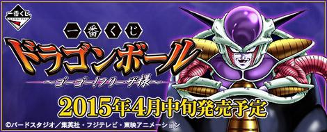 Ichiban Kuji Dragon Ball - Go Go! Lord Frieza -