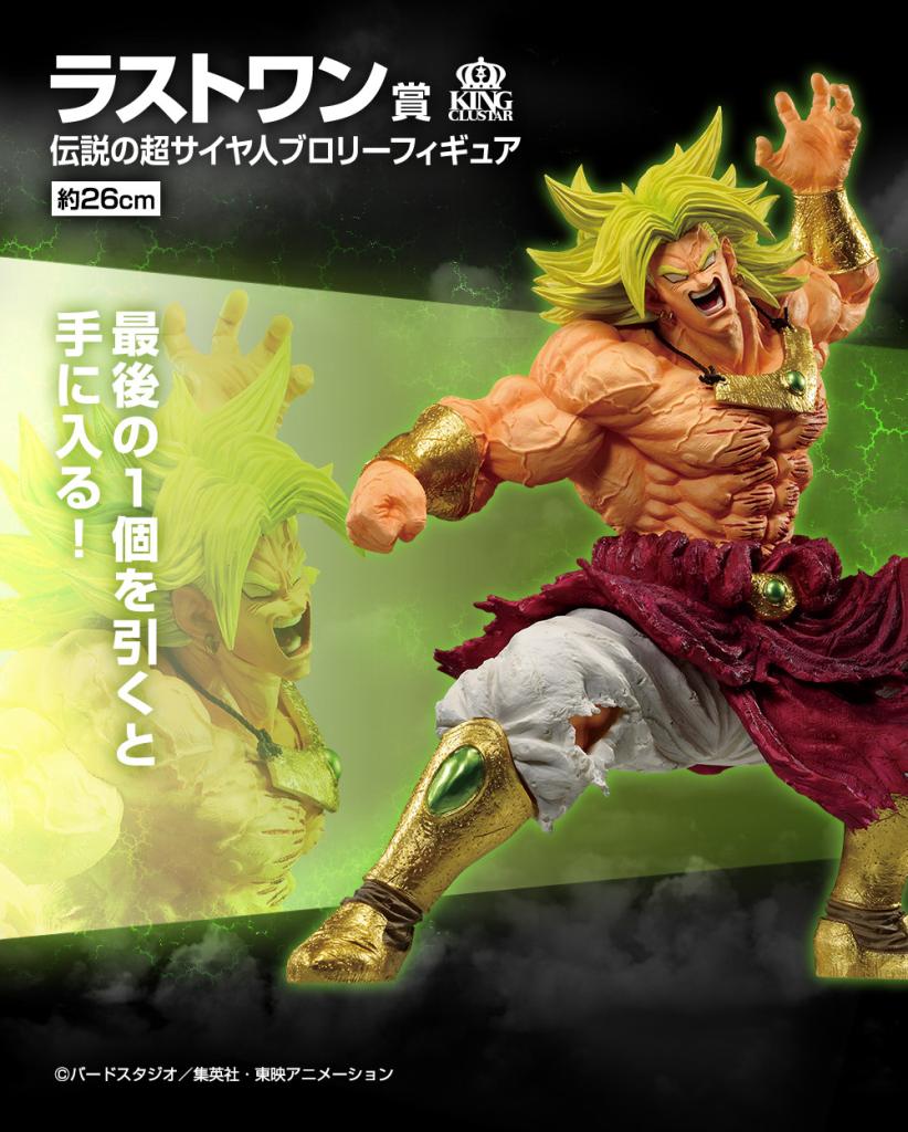 Legendary Super Saiyan Broly Figure