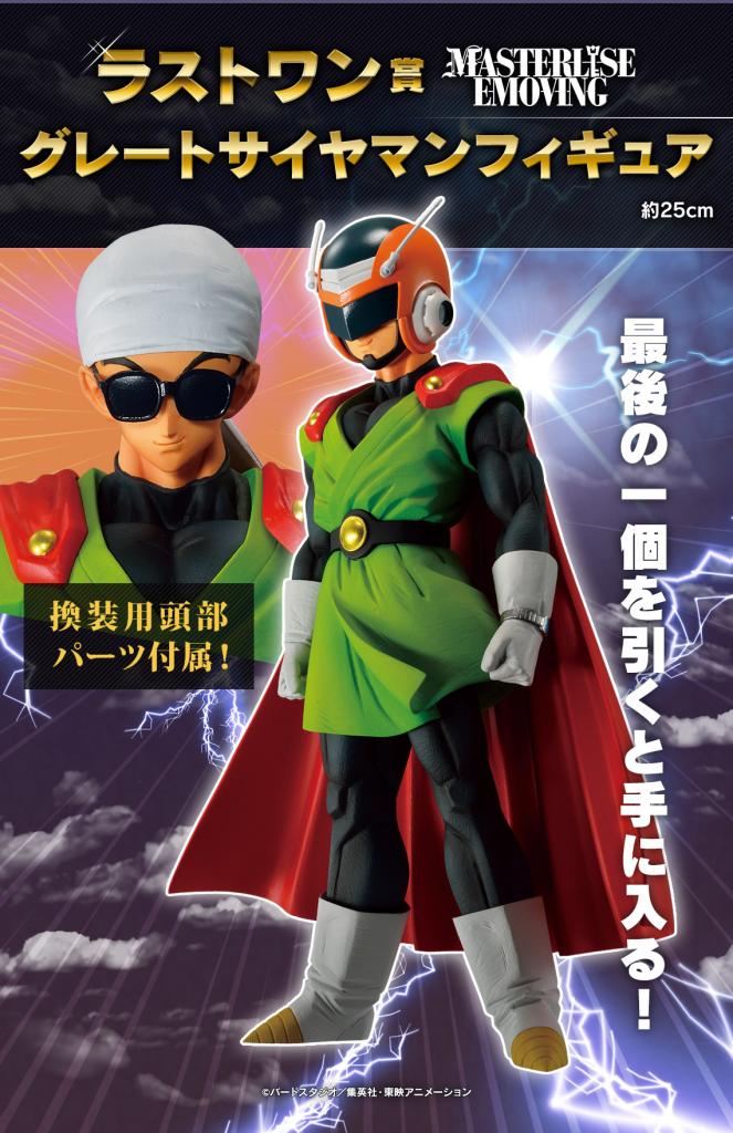 Great Saiyaman Figure