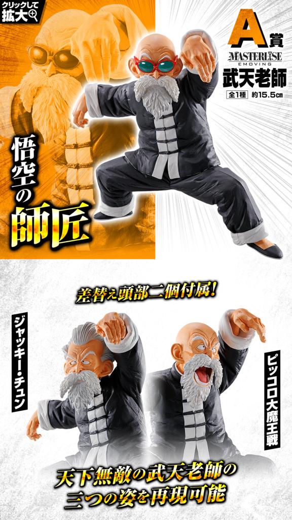 Prize A: MASTERLISE EMOVING Mutaito
