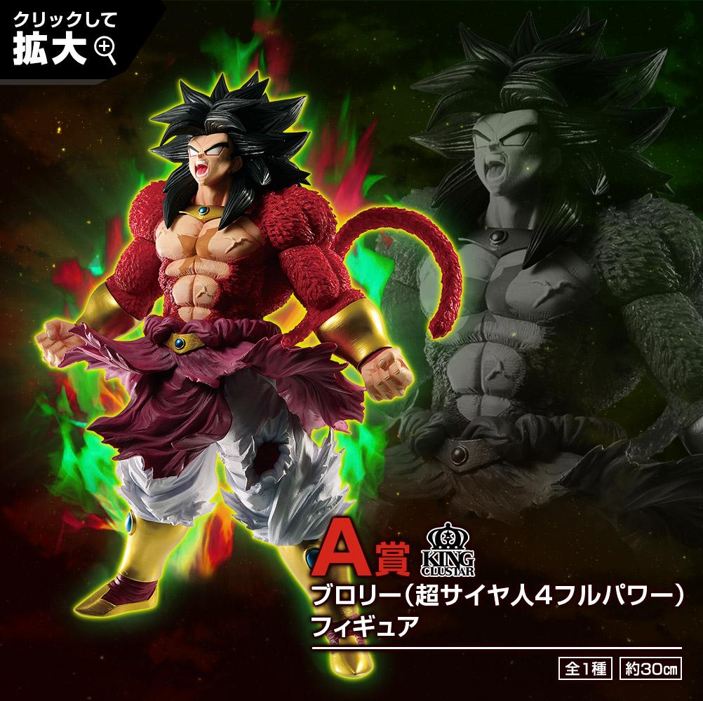 Broly (Super Saiyan 4 Full Power) Figure