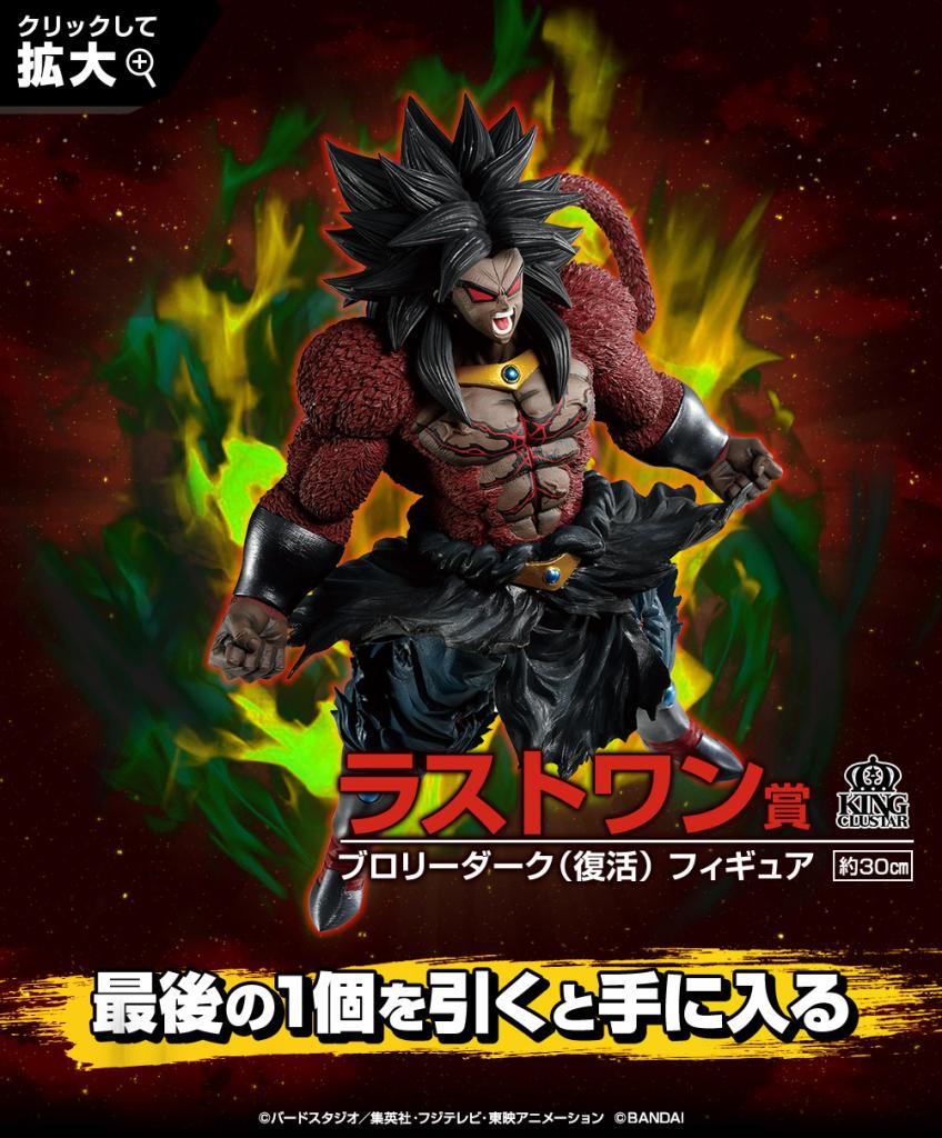 Figurine Broly Dark (Résurrection)