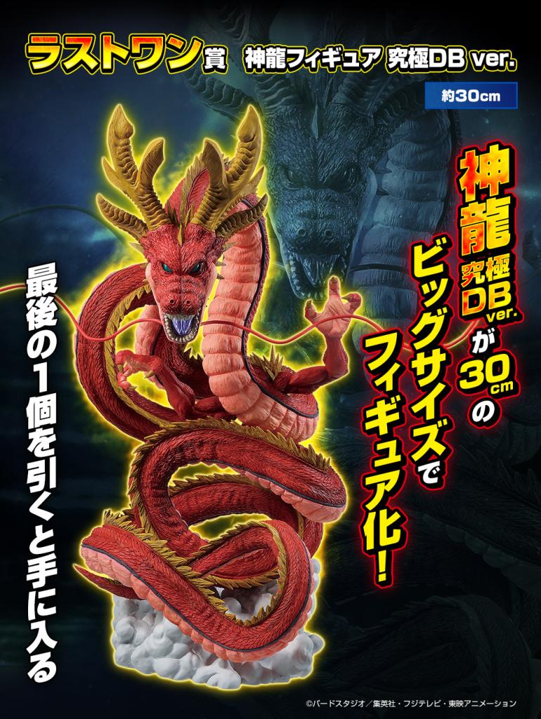 Shenron Figure Ultimate DB Ver.