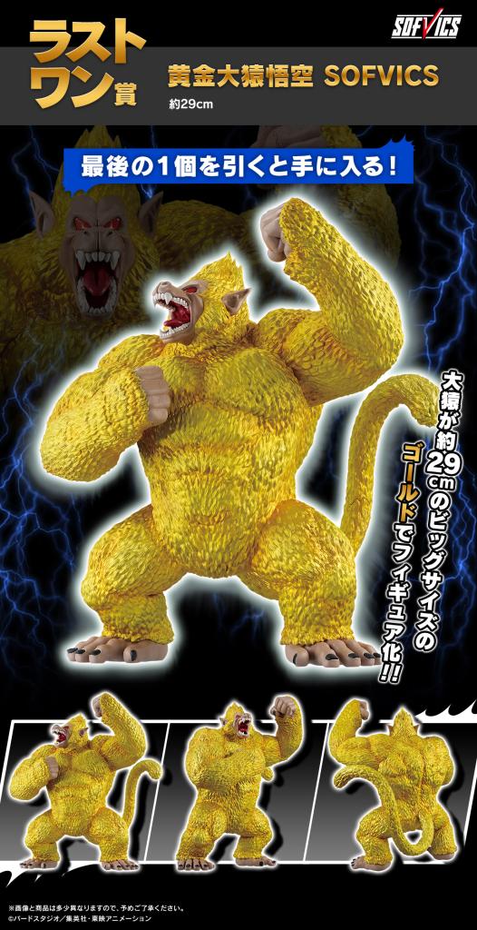 Goku Oozaru doré SOFVICS