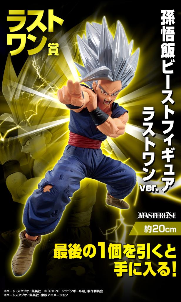 Son Gohan Beast Figure Last One ver.