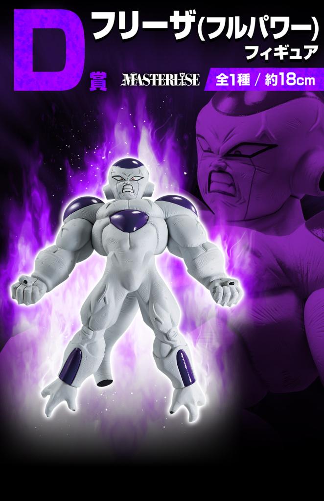Frieza (Full Power) Figure