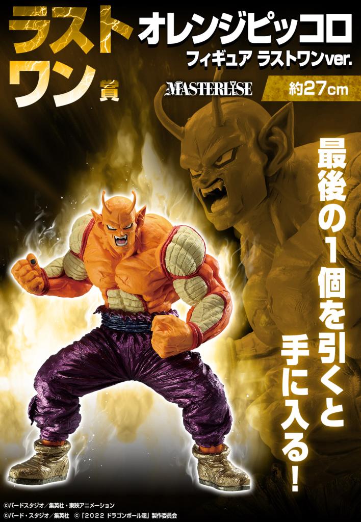 Orange Piccolo Figure Last One ver.