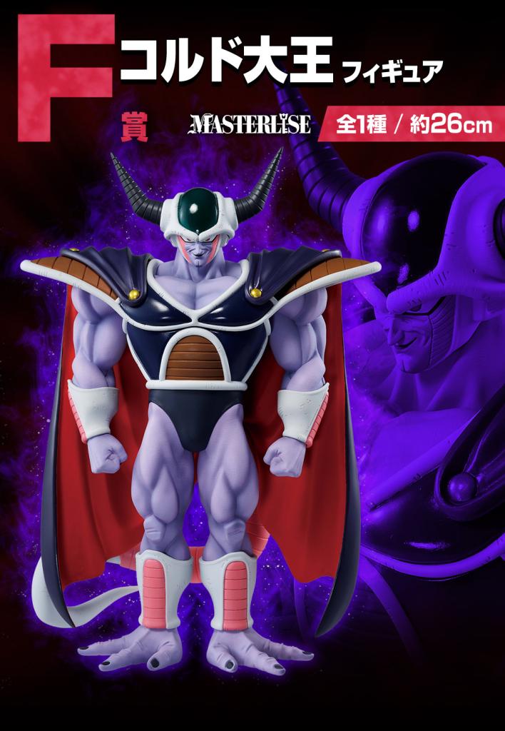 King Cold Figure