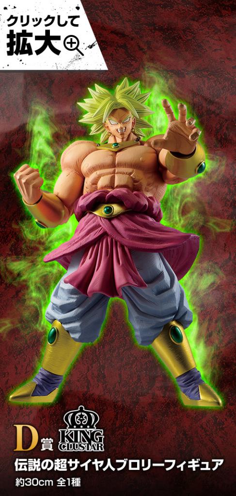 Legendary Super Saiyan Broly Figure